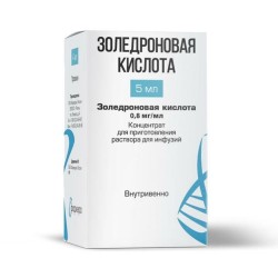 Золедроновая кислота, концентрат для приготовления раствора для инфузий 0.8 мг/мл 5 мл 1 шт